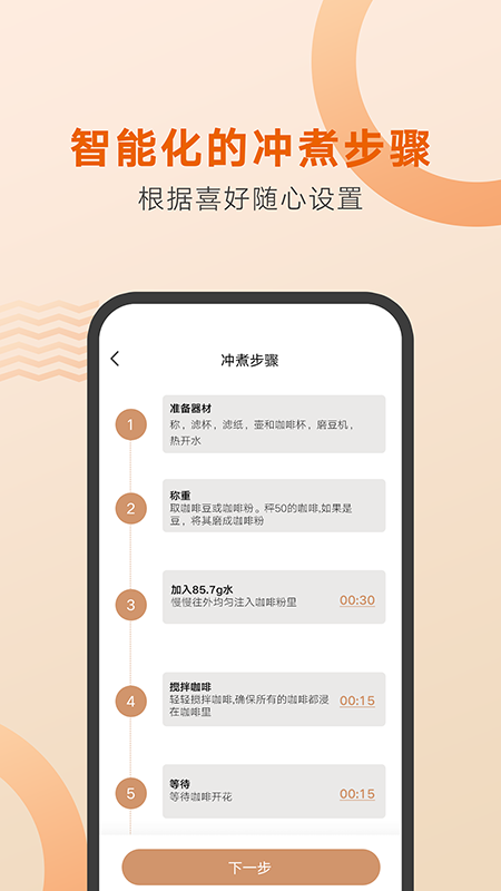 精彩截图-好咖啡2025官方新版