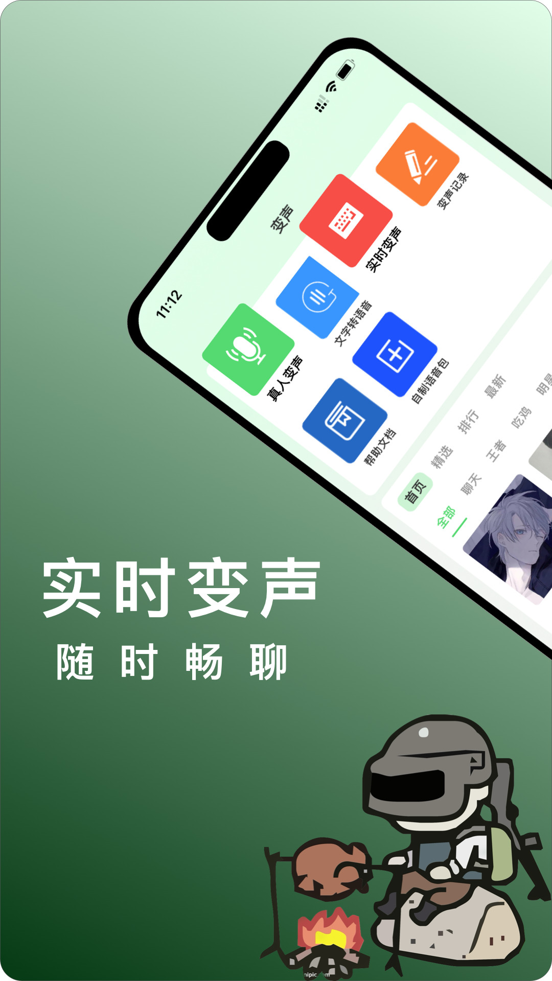 变声器变声秀截图