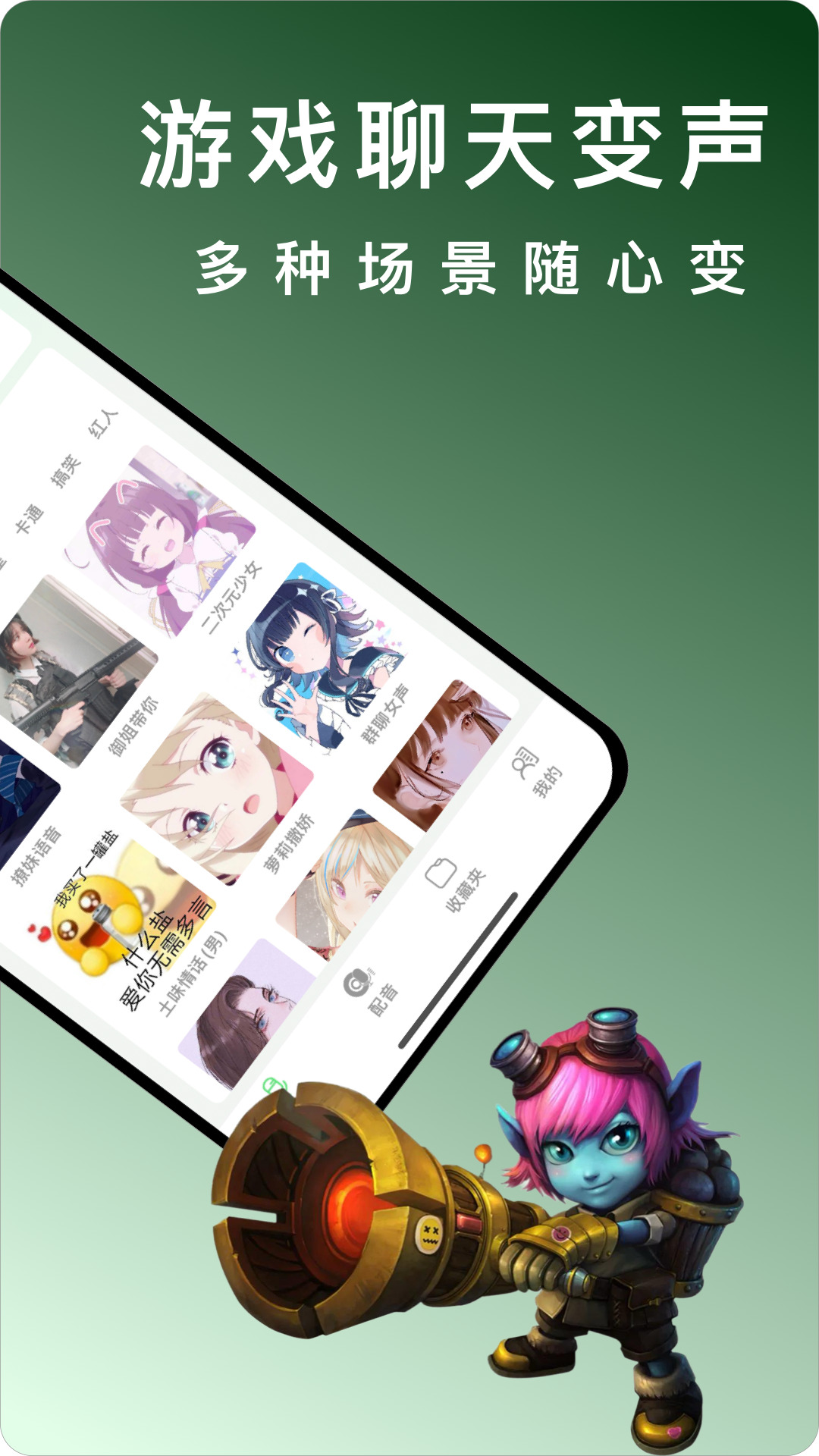 精彩截图-变声器vox2026官方新版