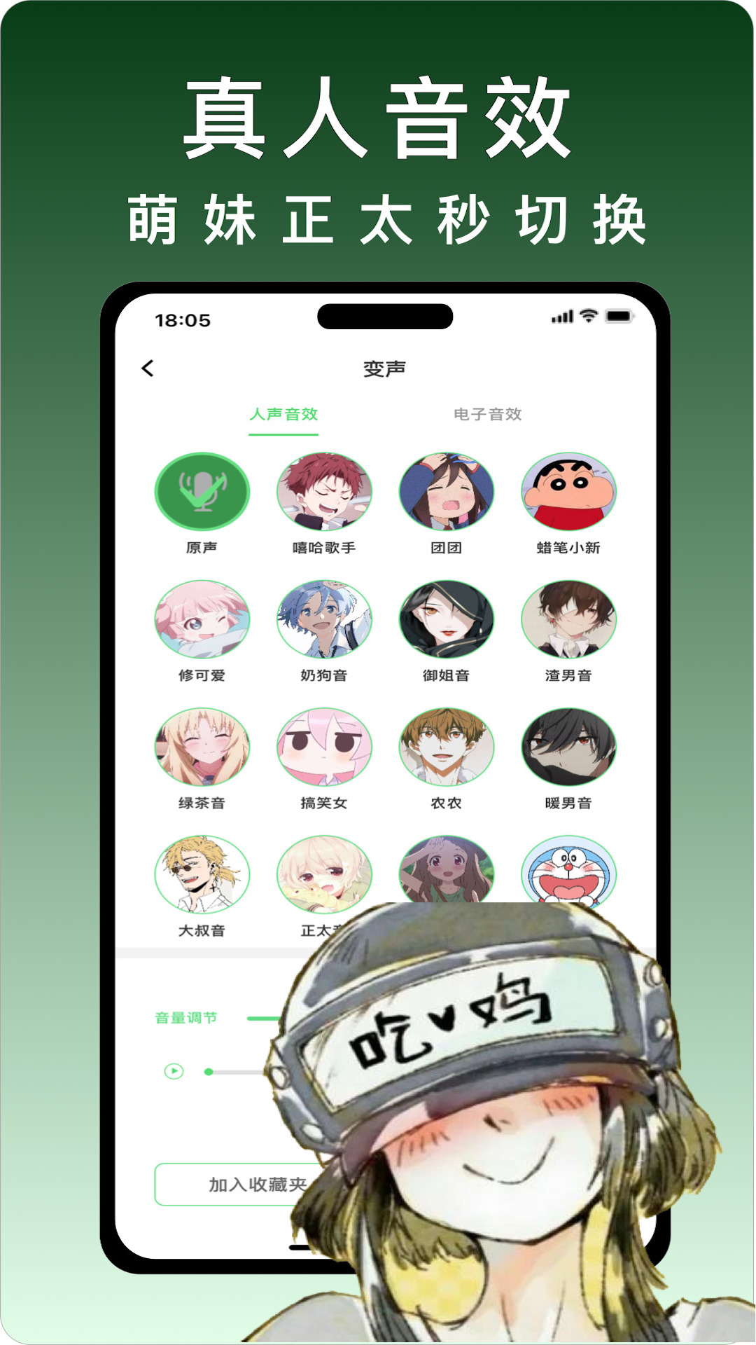 变声器变声秀截图