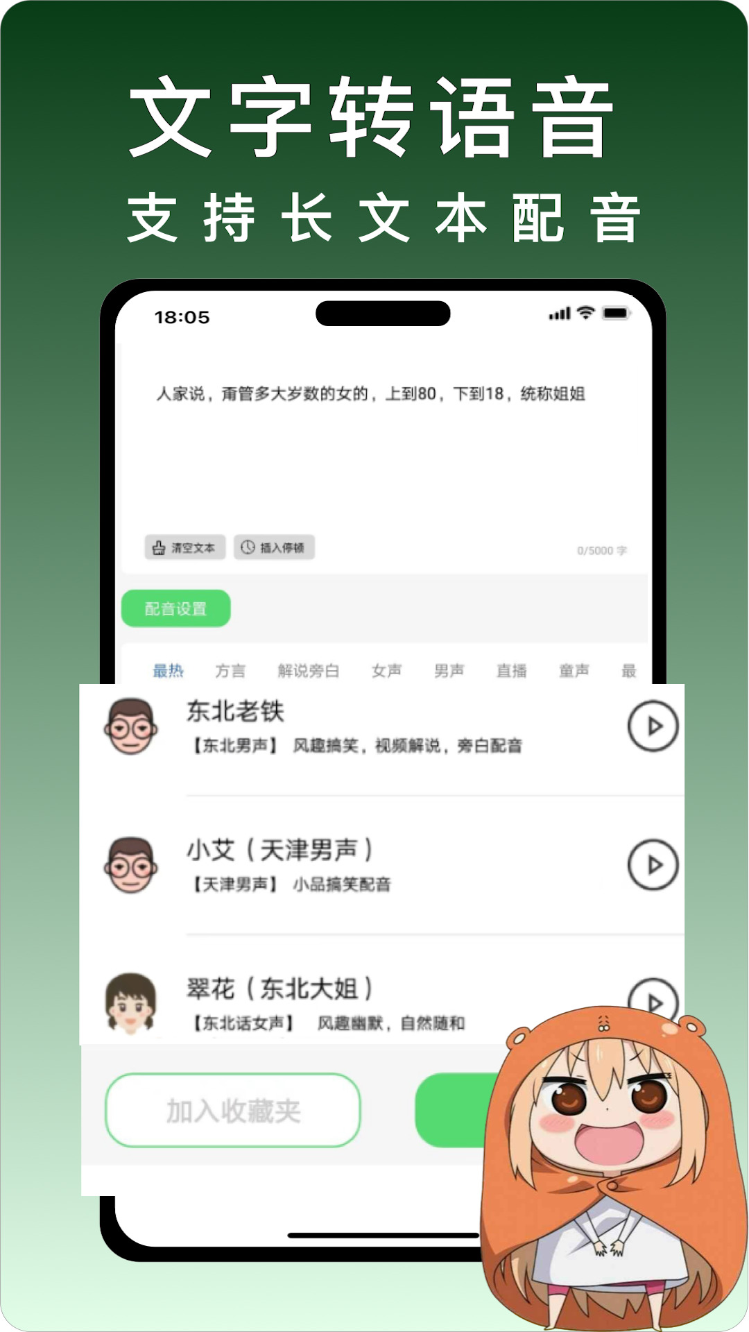 变声器变声秀截图