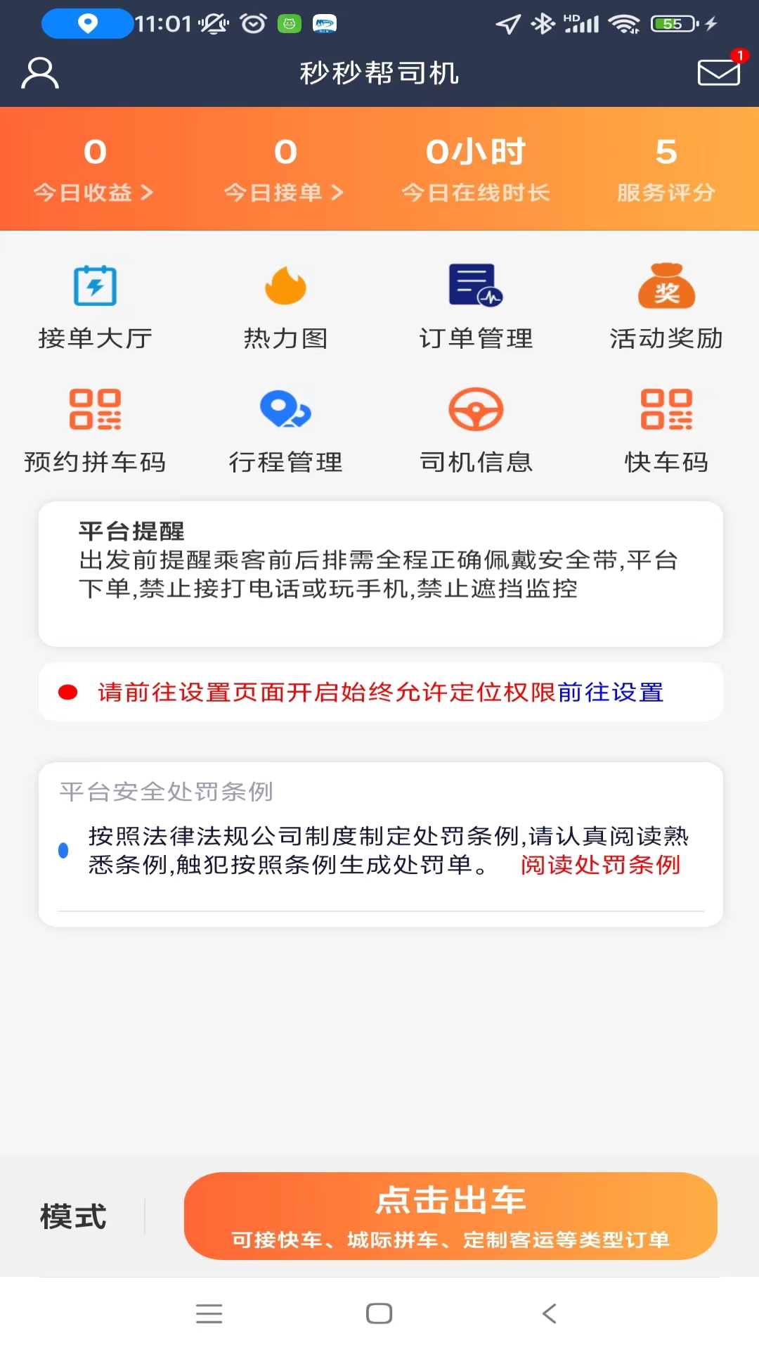 精彩截图-秒秒帮司机2026官方新版