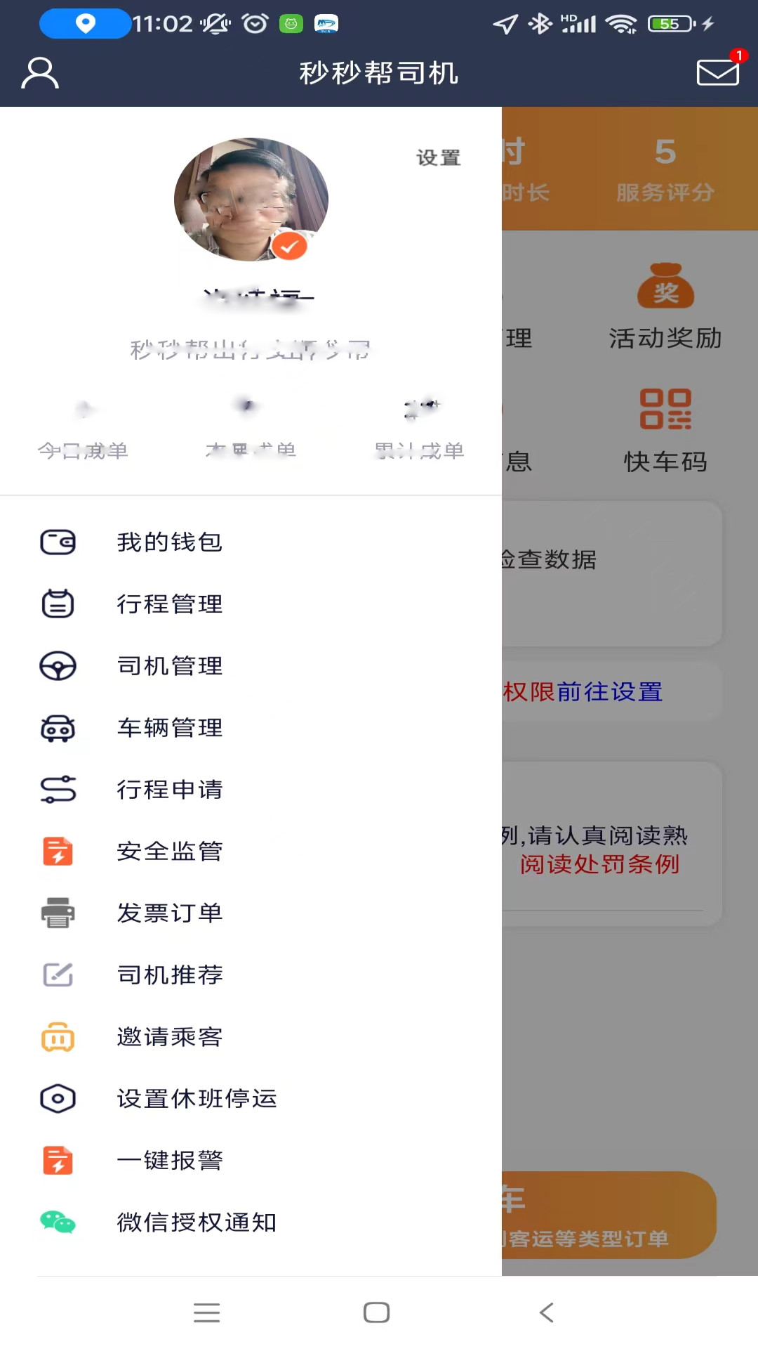 精彩截图-秒秒帮司机2026官方新版