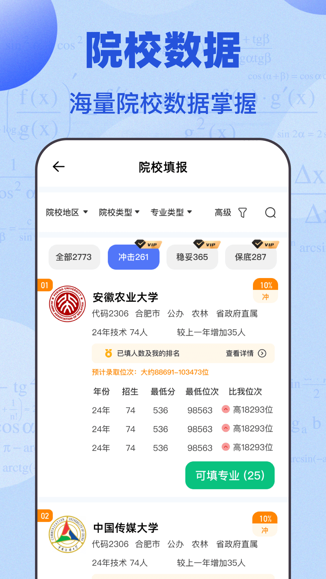 精彩截图-高考志愿综合智能平台2026官方新版