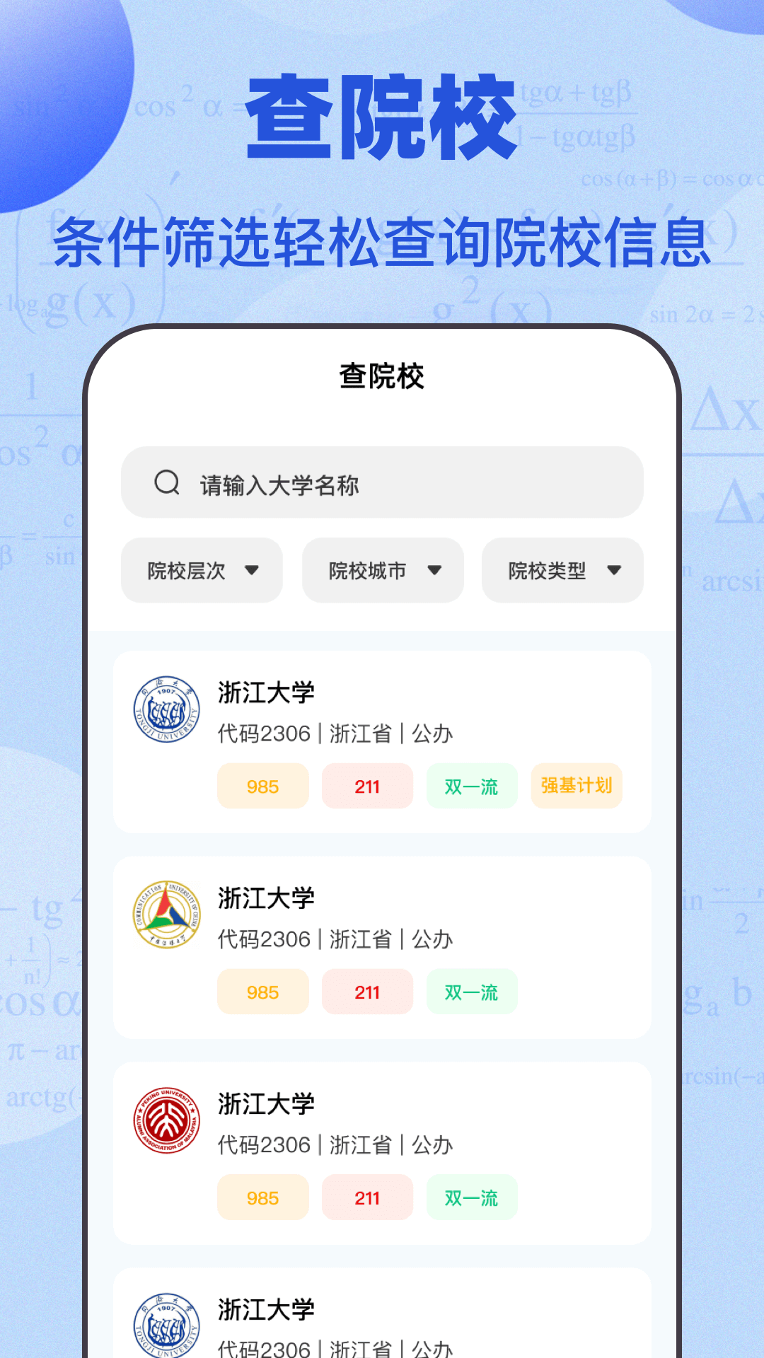 精彩截图-高考志愿综合智能平台2026官方新版