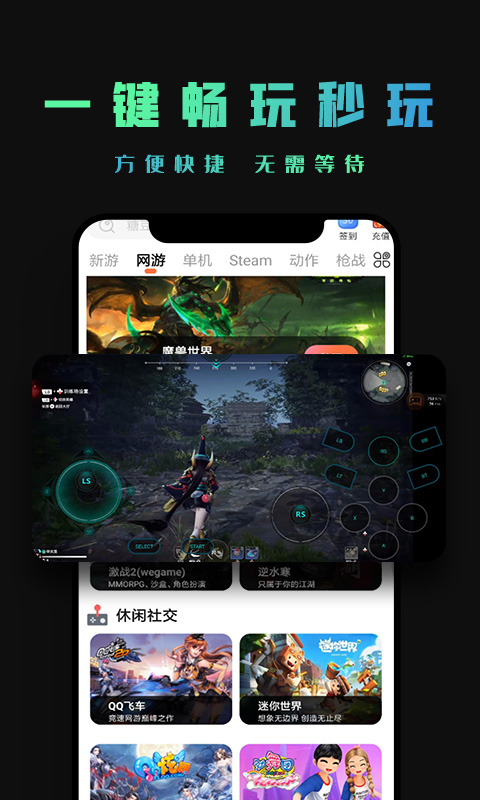 掌上云游-云电脑安卓版高清截图
