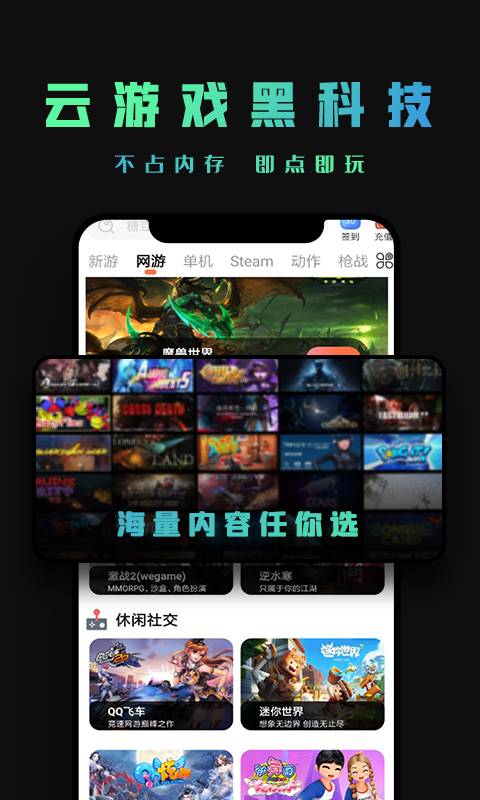掌上云游-云电脑安卓版高清截图