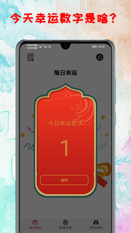 精彩截图-转盘2025官方新版