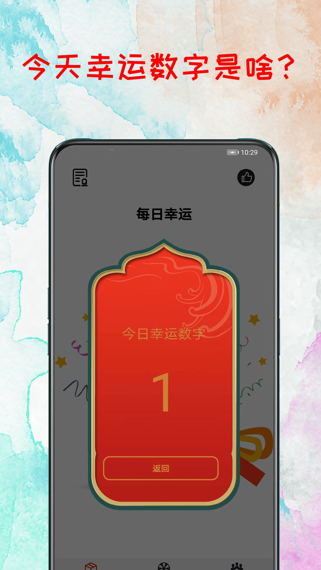 精彩截图-转盘2025官方新版