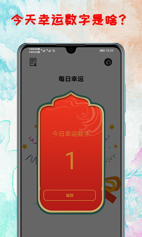 精彩截图-转盘2026官方新版