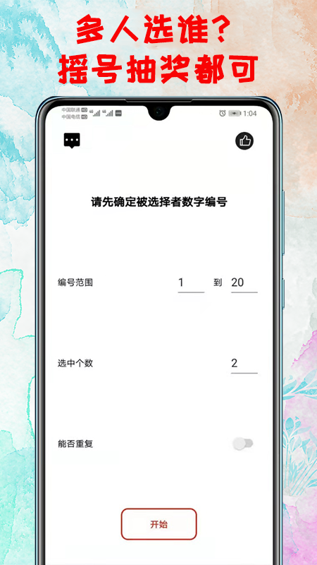 精彩截图-转盘2025官方新版