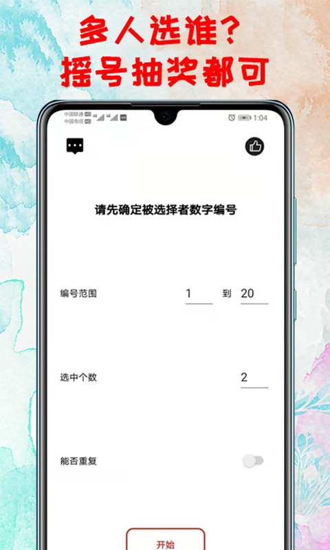 精彩截图-转盘2026官方新版