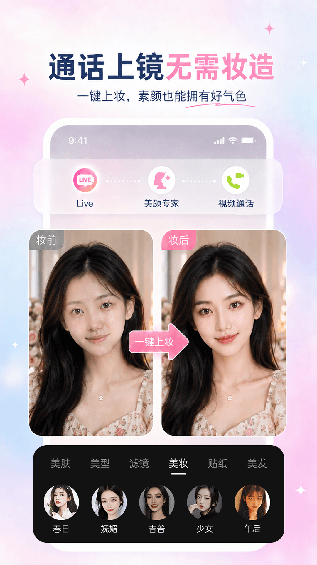 精彩截图-美颜专家2026官方新版