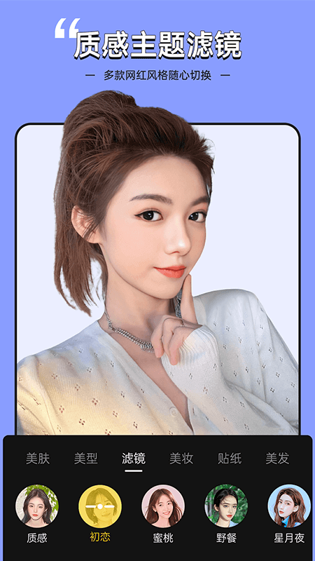 精彩截图-美颜专家2025官方新版