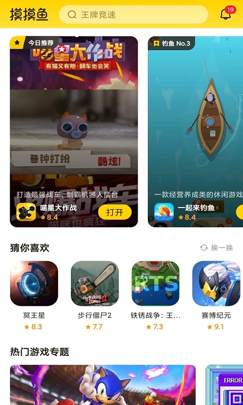 摸摸鱼安卓版高清截图