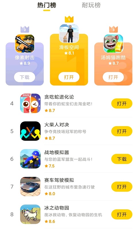 摸摸鱼安卓版高清截图