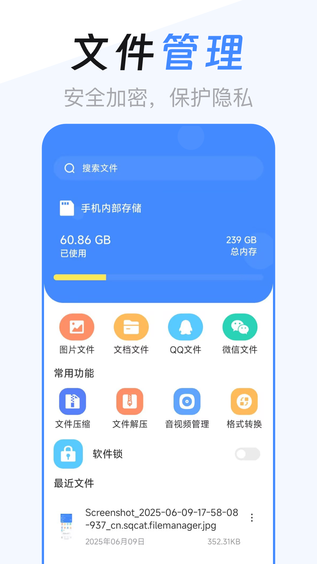 精彩截图-文件管理解压缩2026官方新版