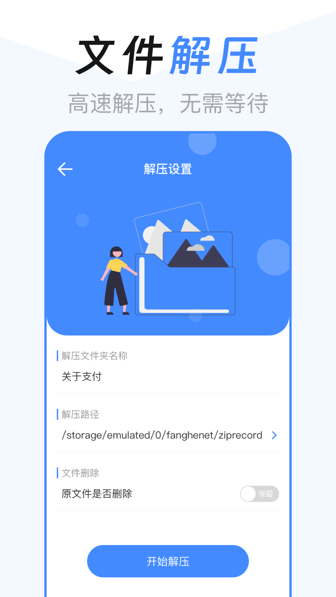 精彩截图-文件管理解压缩2026官方新版