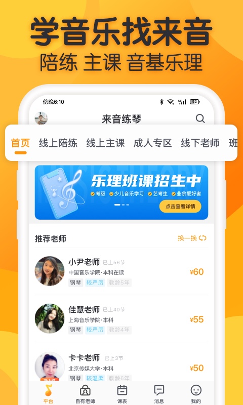 来音练琴截图