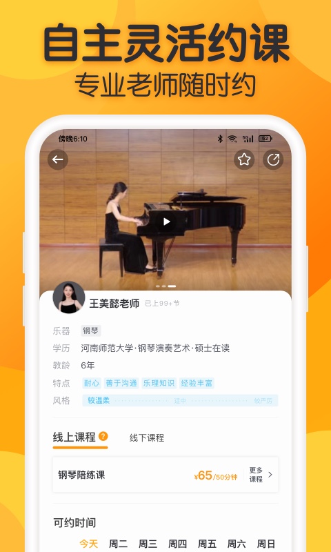 精彩截图-来音练琴2026官方新版