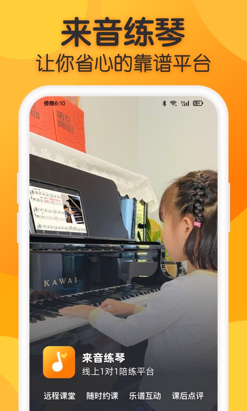精彩截图-来音练琴2026官方新版