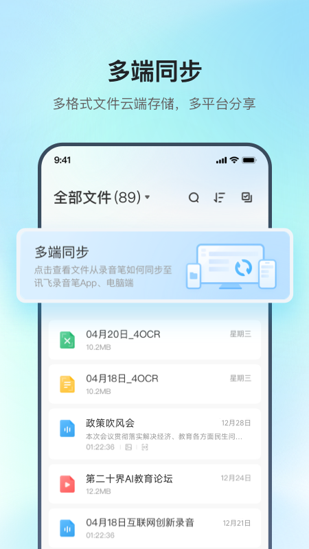 讯飞录音笔截图