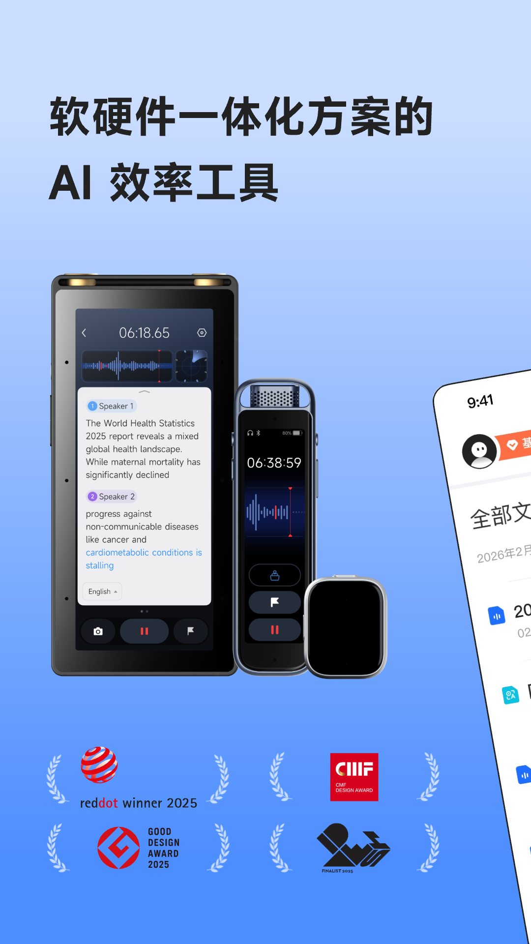 精彩截图-讯飞录音笔2026官方新版