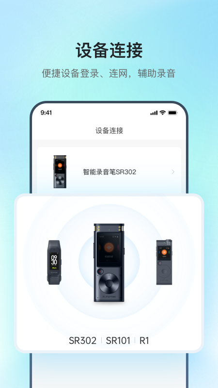 精彩截图-讯飞录音笔2025官方新版