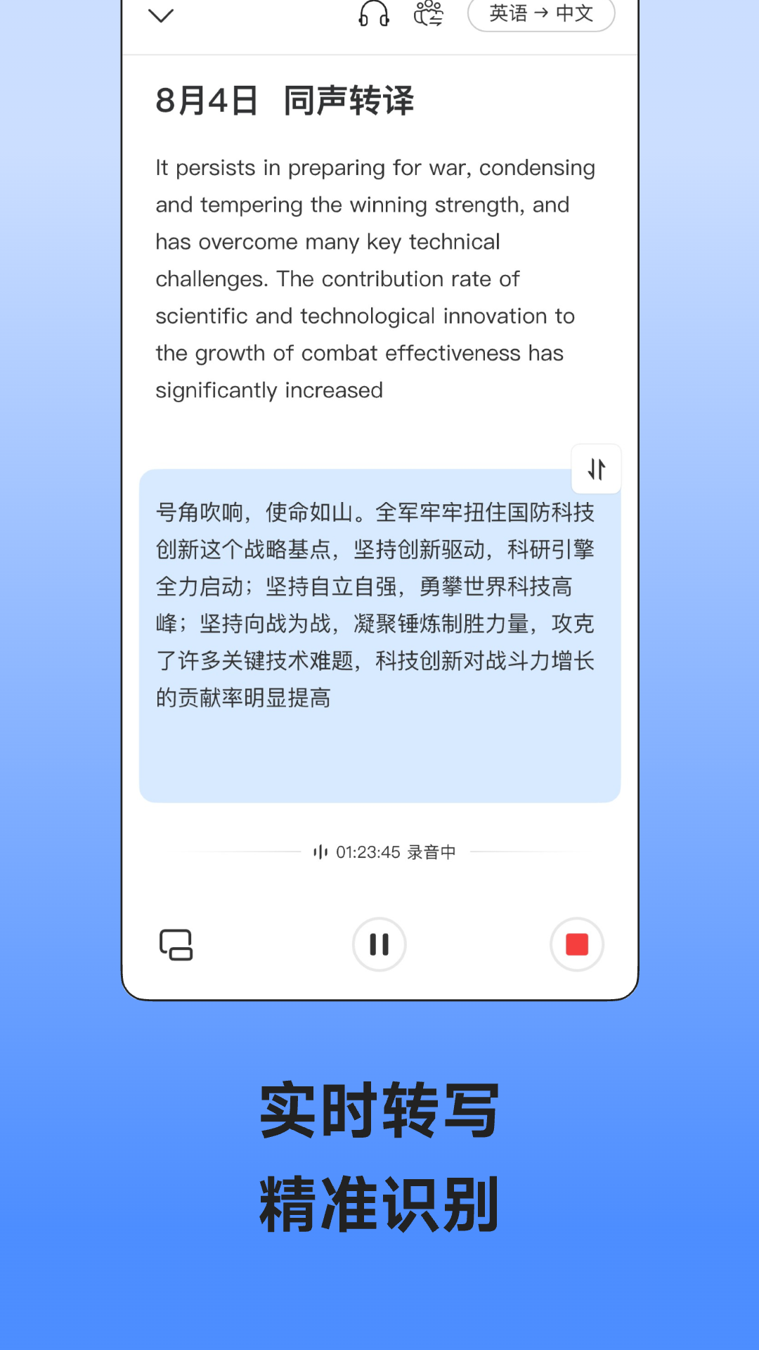 精彩截图-讯飞录音笔2026官方新版