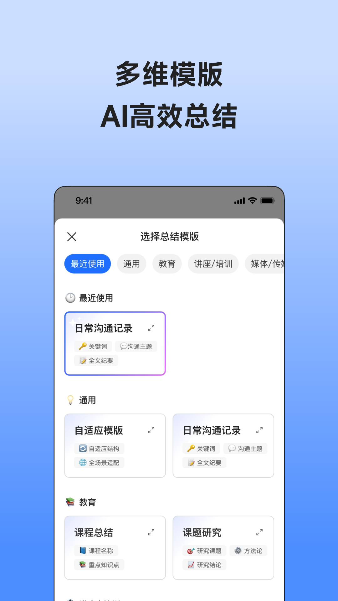 精彩截图-讯飞录音笔2026官方新版