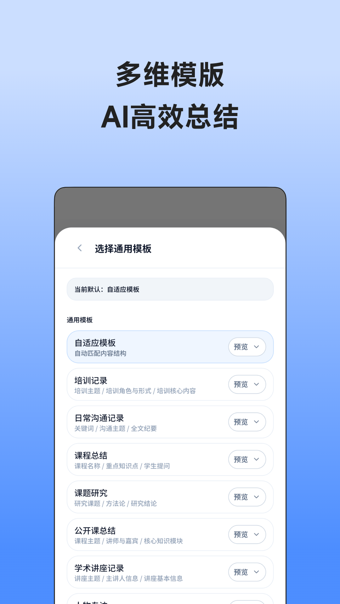 精彩截图-讯飞录音笔2026官方新版