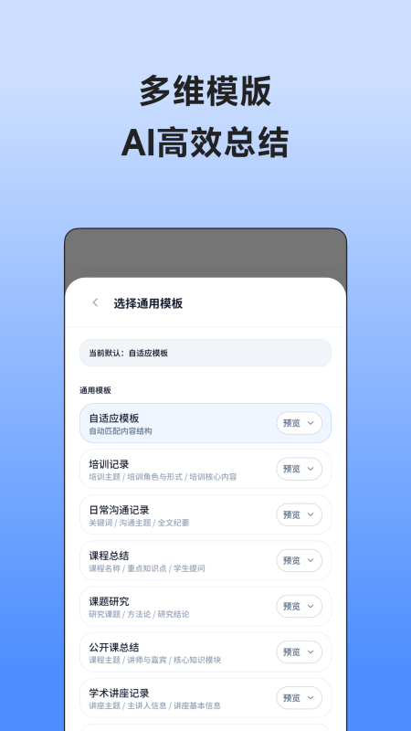 精彩截图-讯飞录音笔2026官方新版