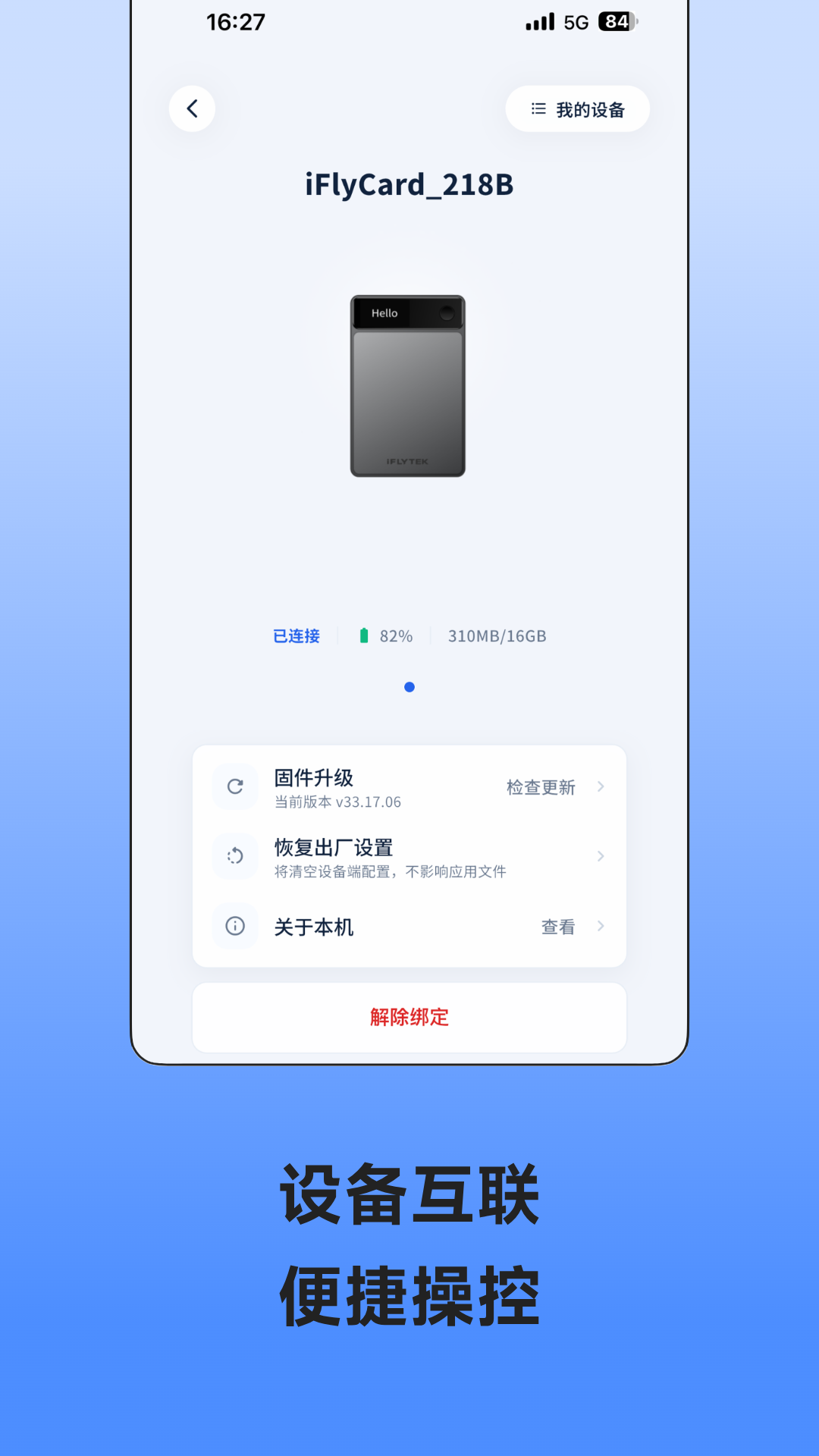 精彩截图-讯飞录音笔2026官方新版