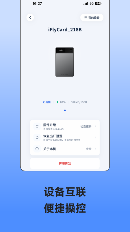 精彩截图-讯飞录音笔2026官方新版