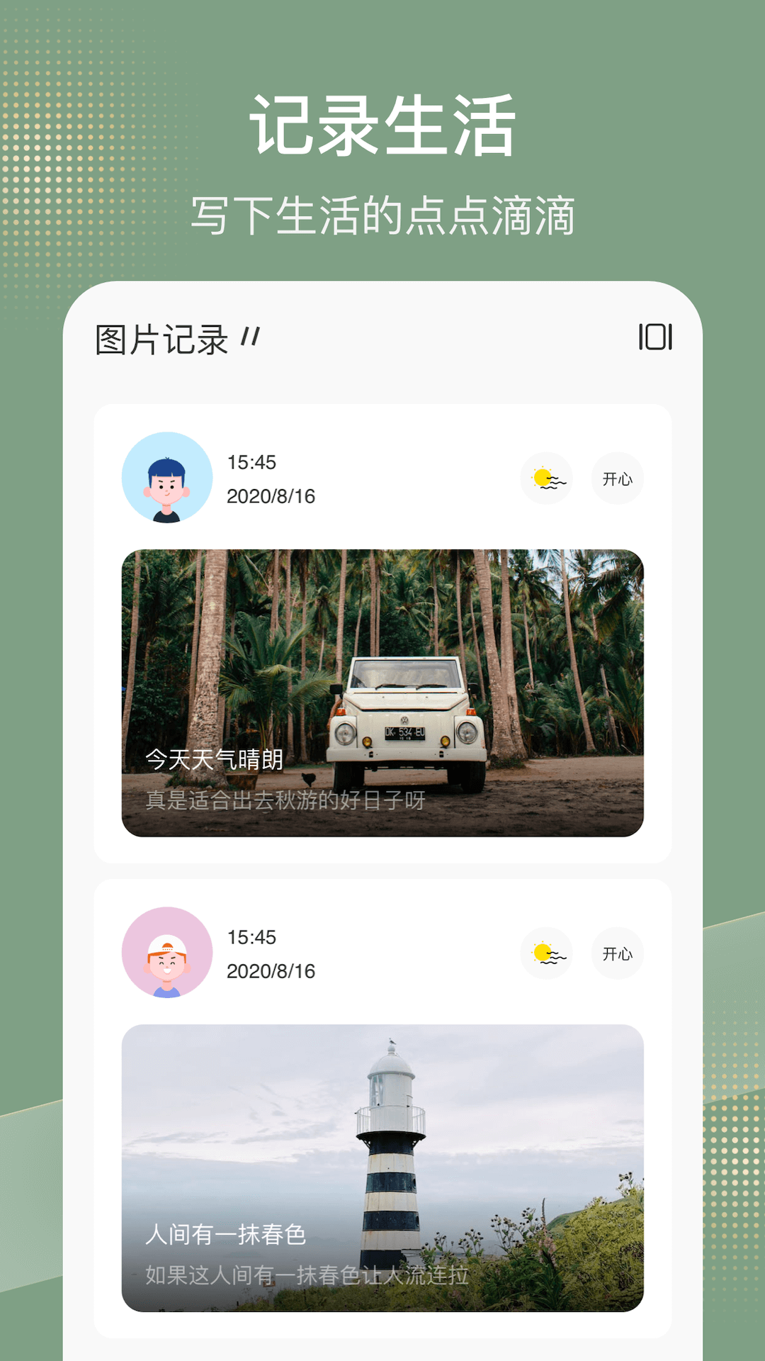 精彩截图-情绪树洞2025官方新版