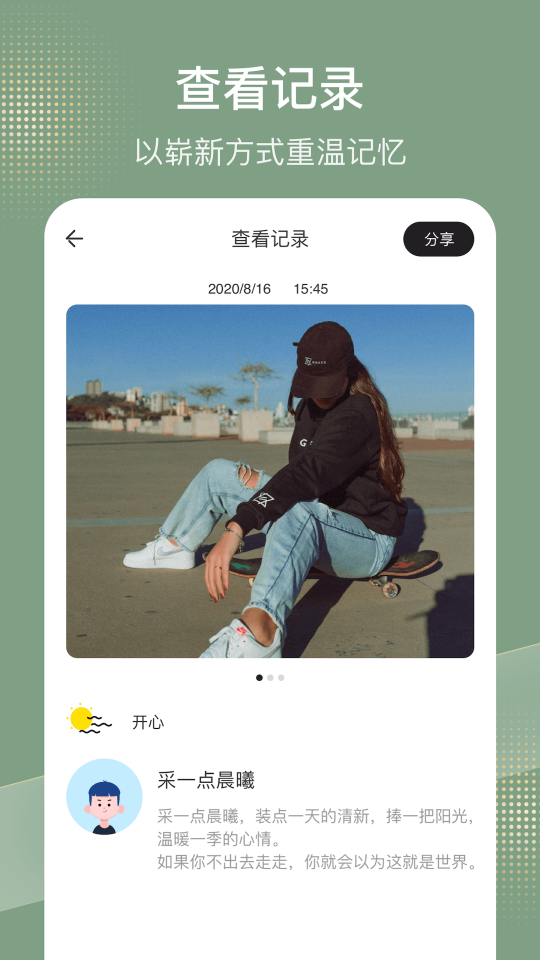 精彩截图-情绪树洞2025官方新版