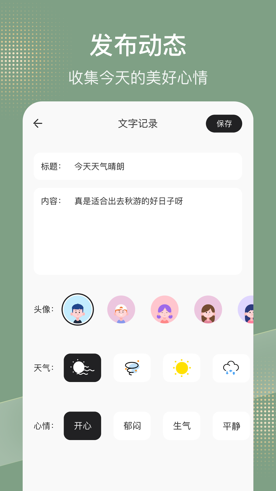 精彩截图-情绪树洞2025官方新版
