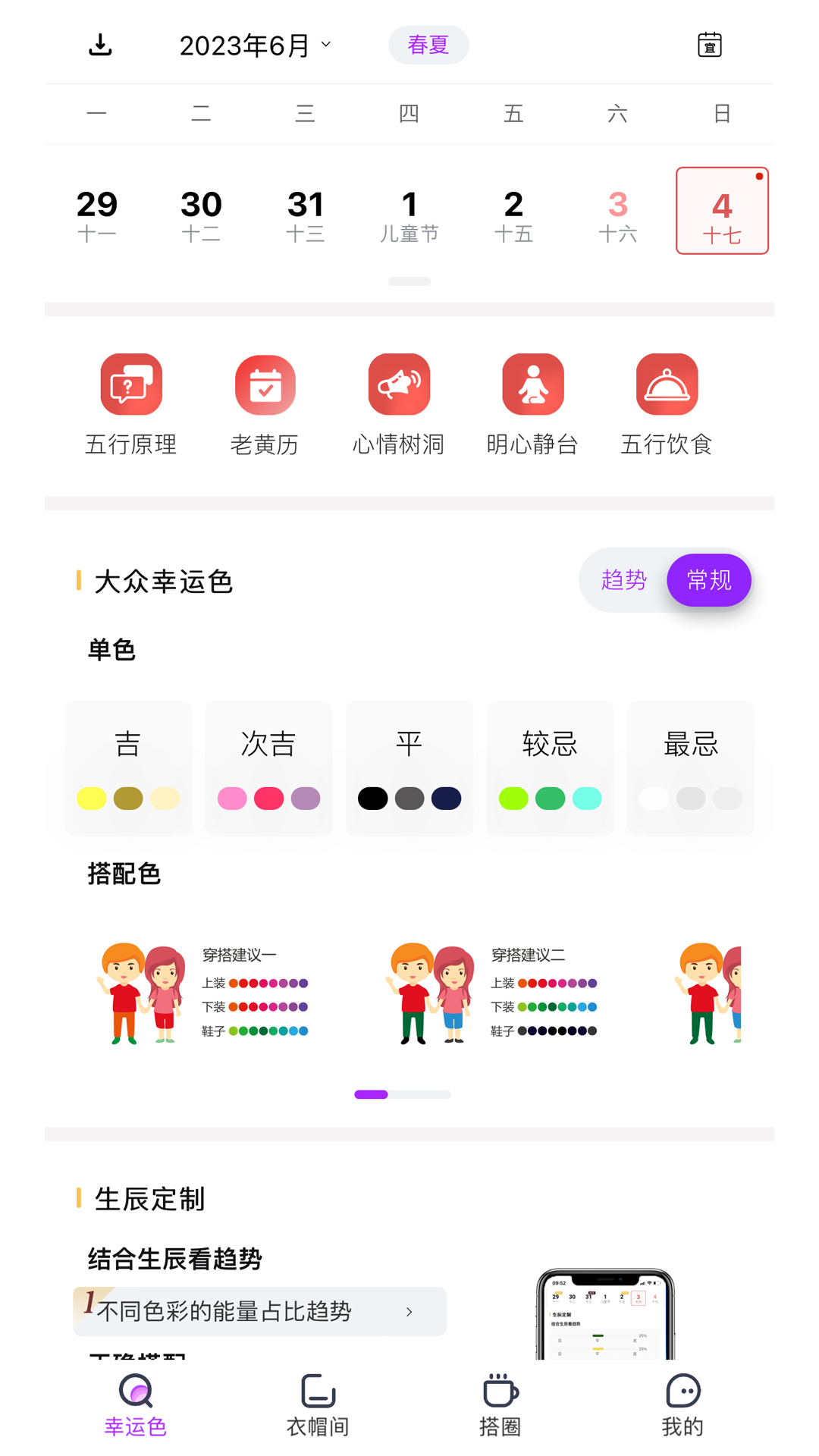 精彩截图-五行穿搭2025官方新版