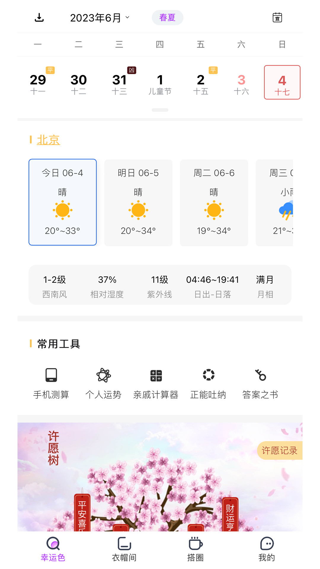 精彩截图-五行穿搭2026官方新版