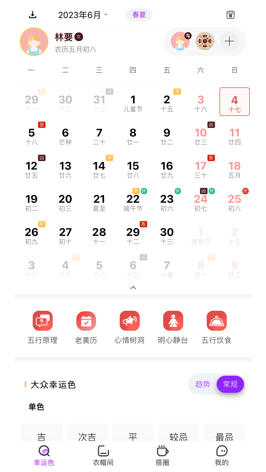 精彩截图-五行穿搭2025官方新版