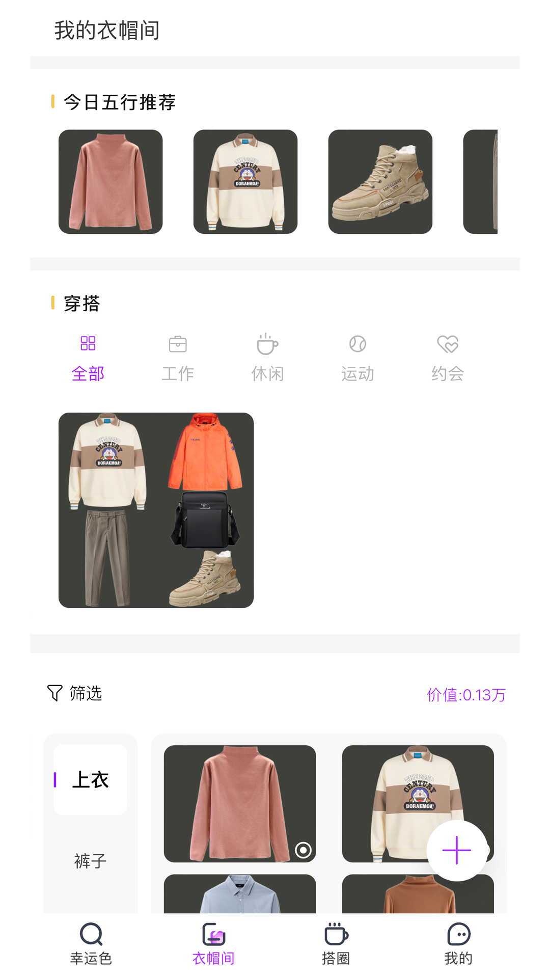 精彩截图-五行穿搭2025官方新版