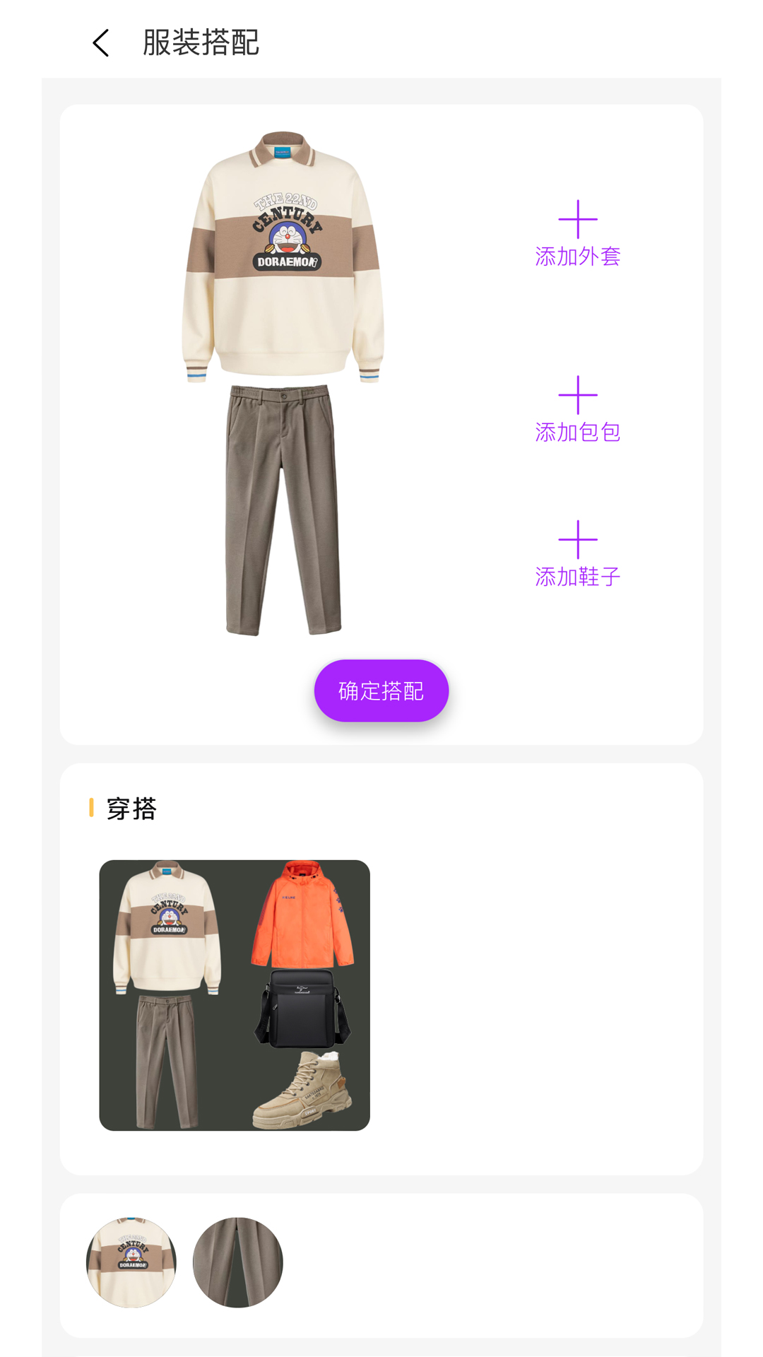 精彩截图-五行穿搭2025官方新版