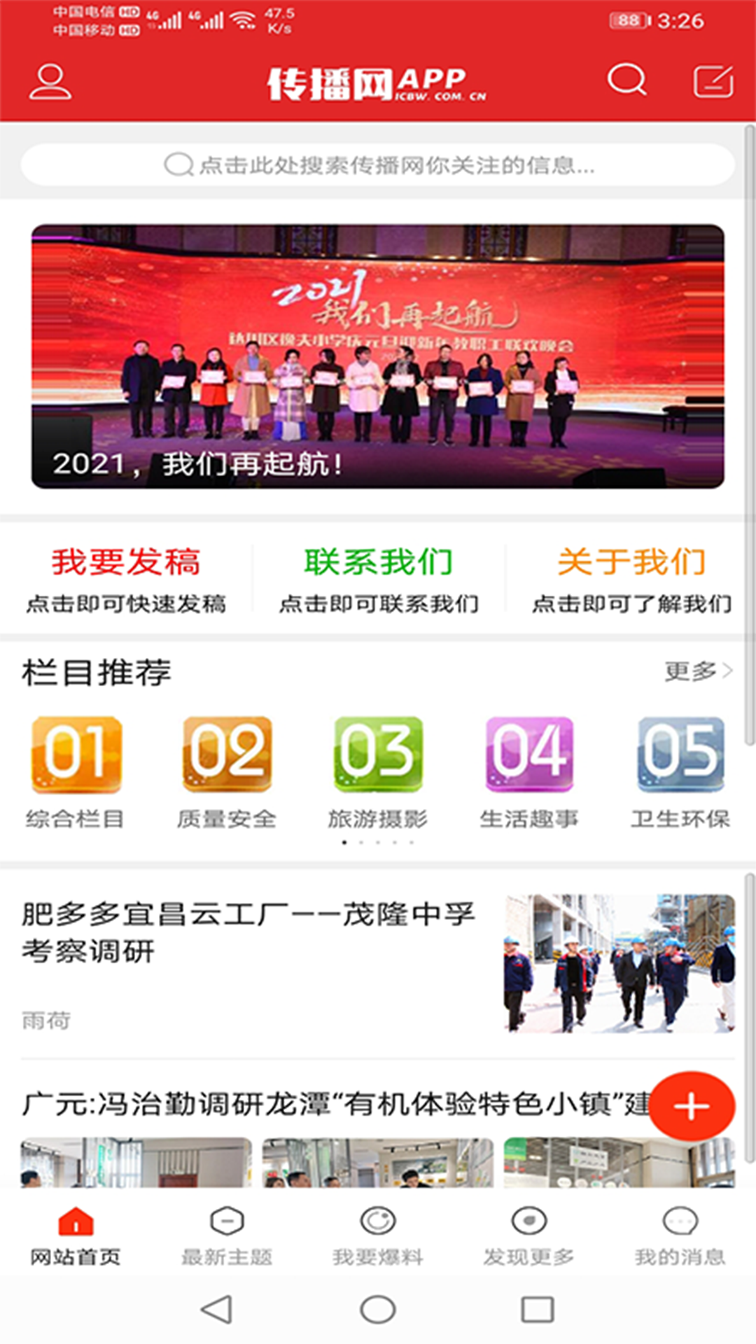 精彩截图-传播网2025官方新版