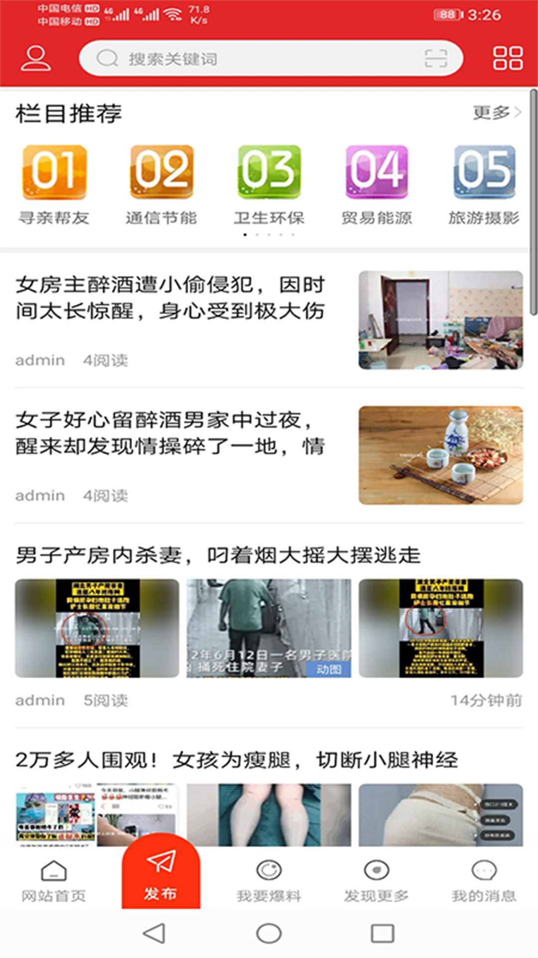 精彩截图-传播网2025官方新版