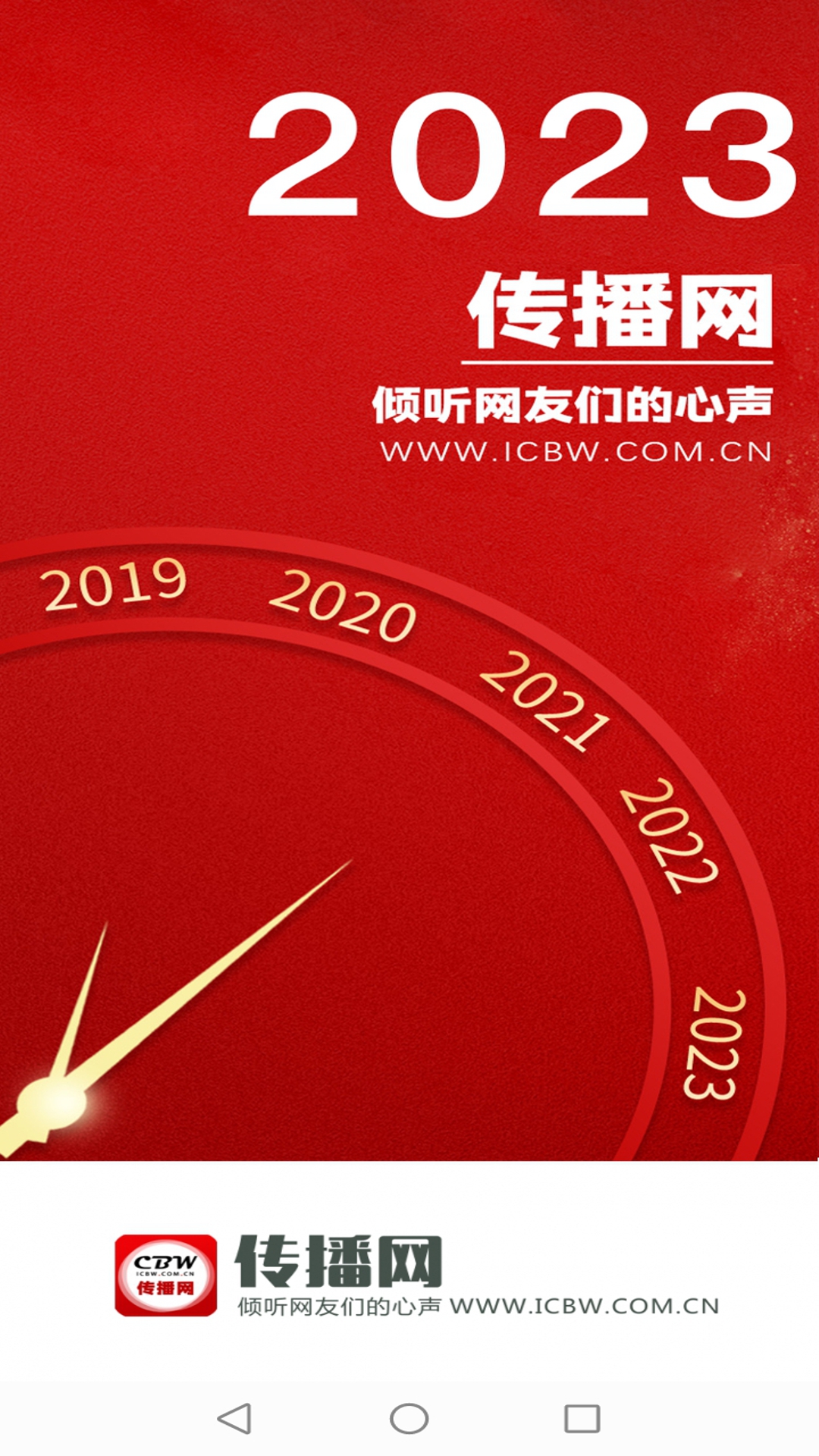 精彩截图-传播网2025官方新版