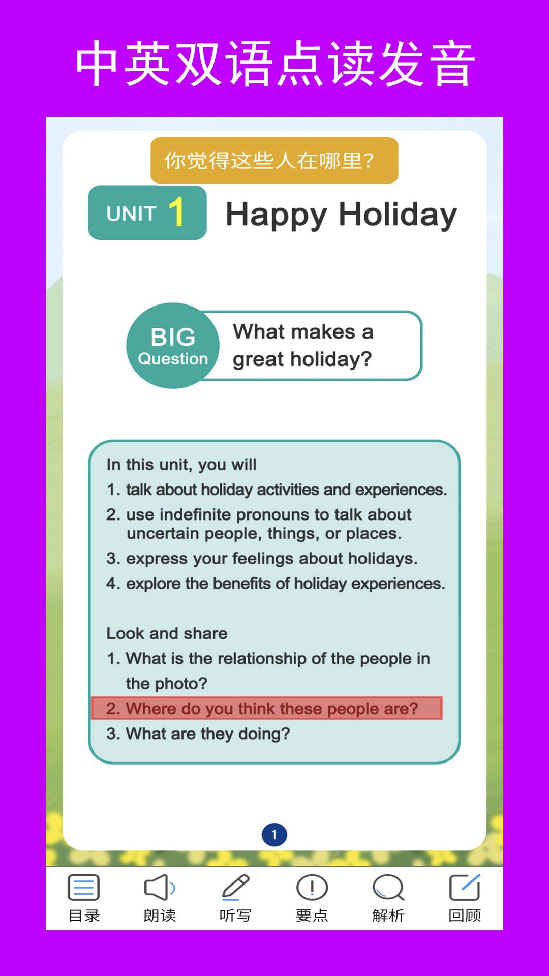 精彩截图-新目标八上2026官方新版
