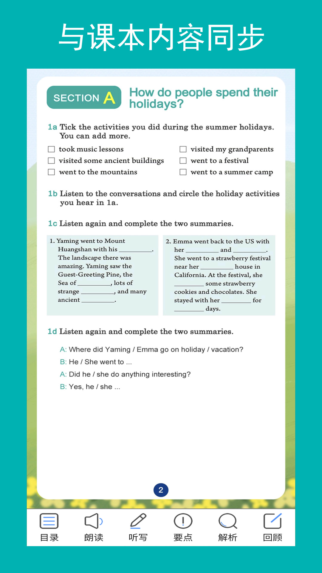 精彩截图-新目标八上2026官方新版