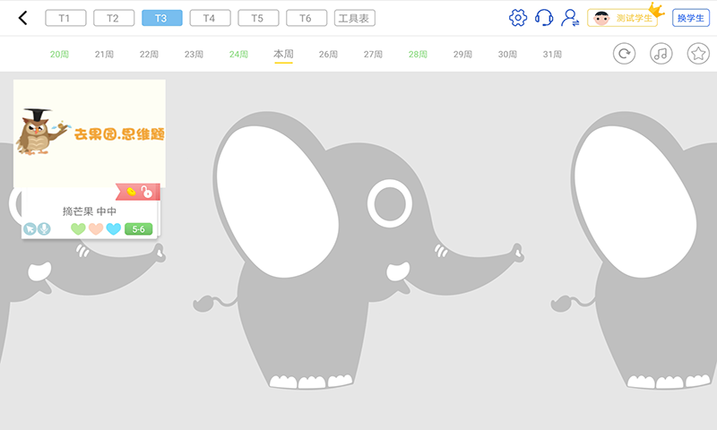 精彩截图-大卫象教师版2025官方新版