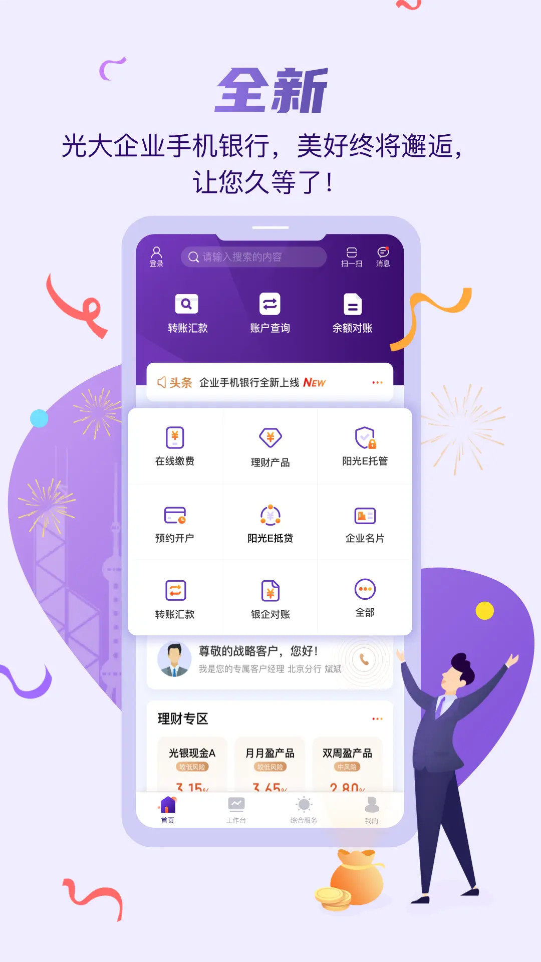 精彩截图-光大企业银行2025官方新版