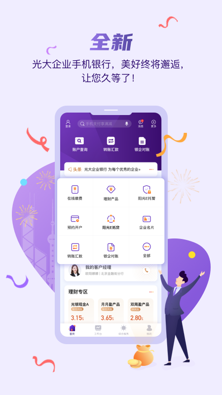 精彩截图-光大企业银行2026官方新版
